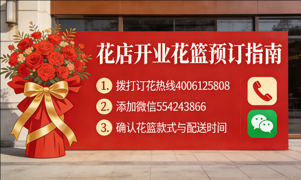 贵阳修文县花店订开业花篮怎么订? 贵阳修文县花店